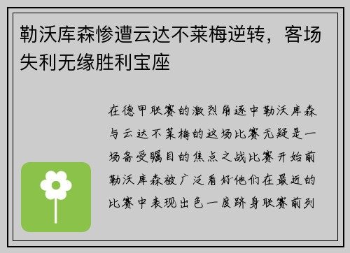 勒沃库森惨遭云达不莱梅逆转，客场失利无缘胜利宝座