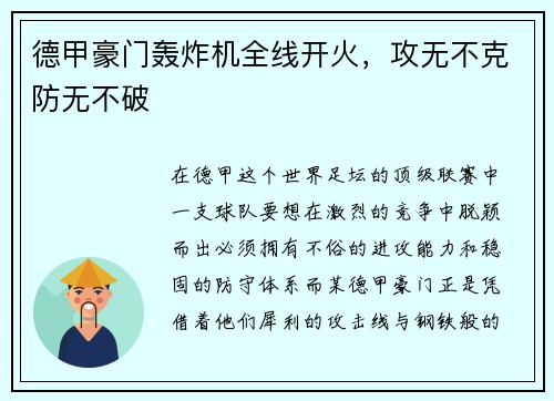 德甲豪门轰炸机全线开火，攻无不克防无不破