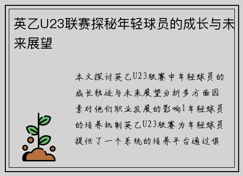 英乙U23联赛探秘年轻球员的成长与未来展望