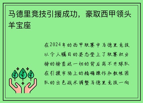 马德里竞技引援成功，豪取西甲领头羊宝座