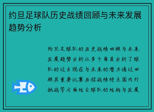 约旦足球队历史战绩回顾与未来发展趋势分析